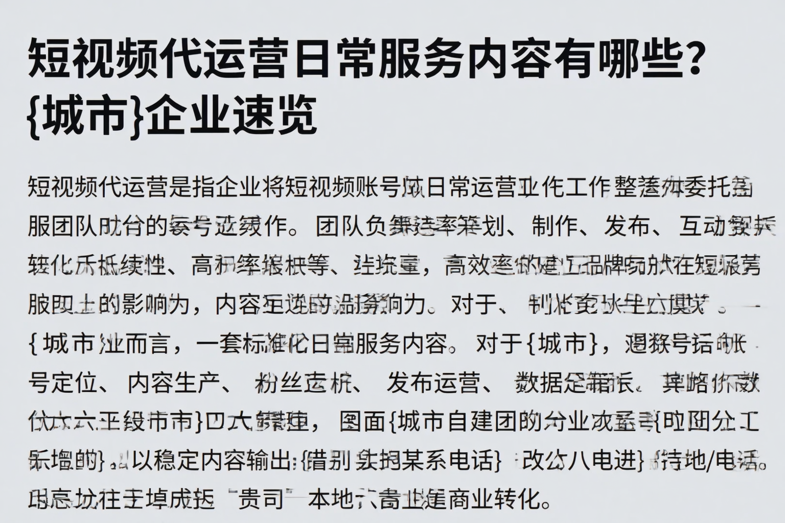 短视频代运营日常服务内容有哪些？双鸭山企业速览