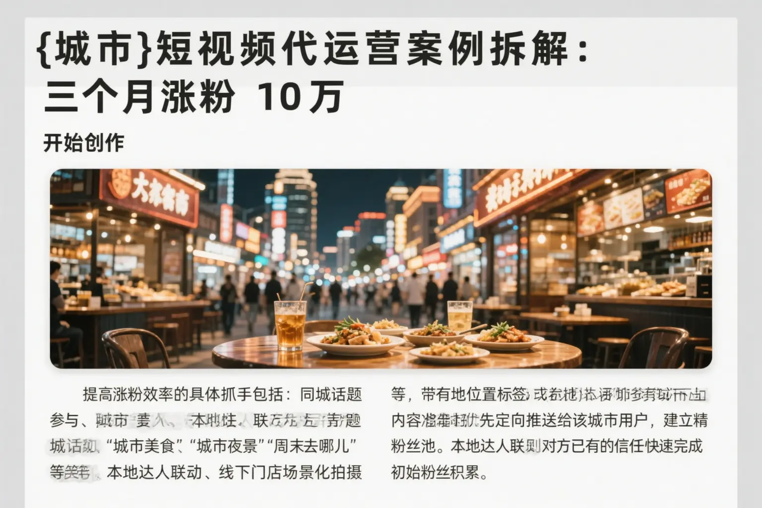 双鸭山短视频代运营案例拆解:三个月涨粉10万