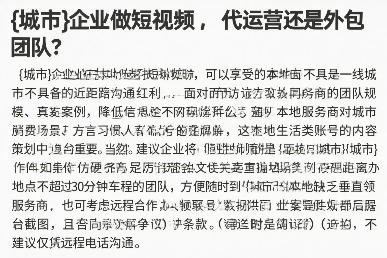 双鸭山企业做短视频，代运营还是外包团队？