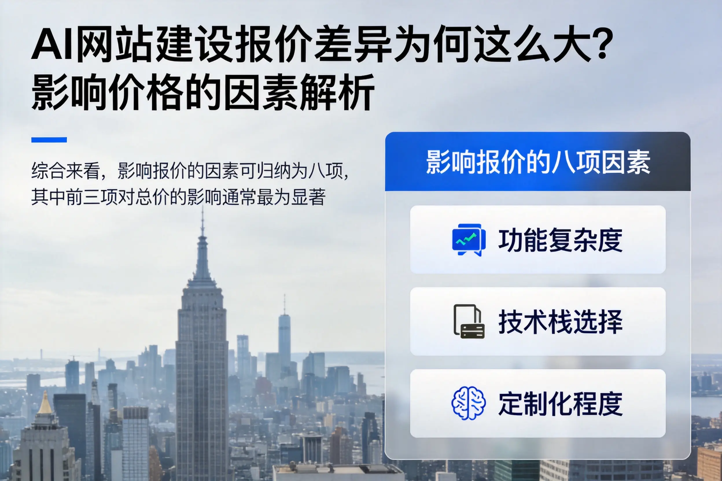 双鸭山AI网站建设报价差异为何这么大?影响价格的因素解析