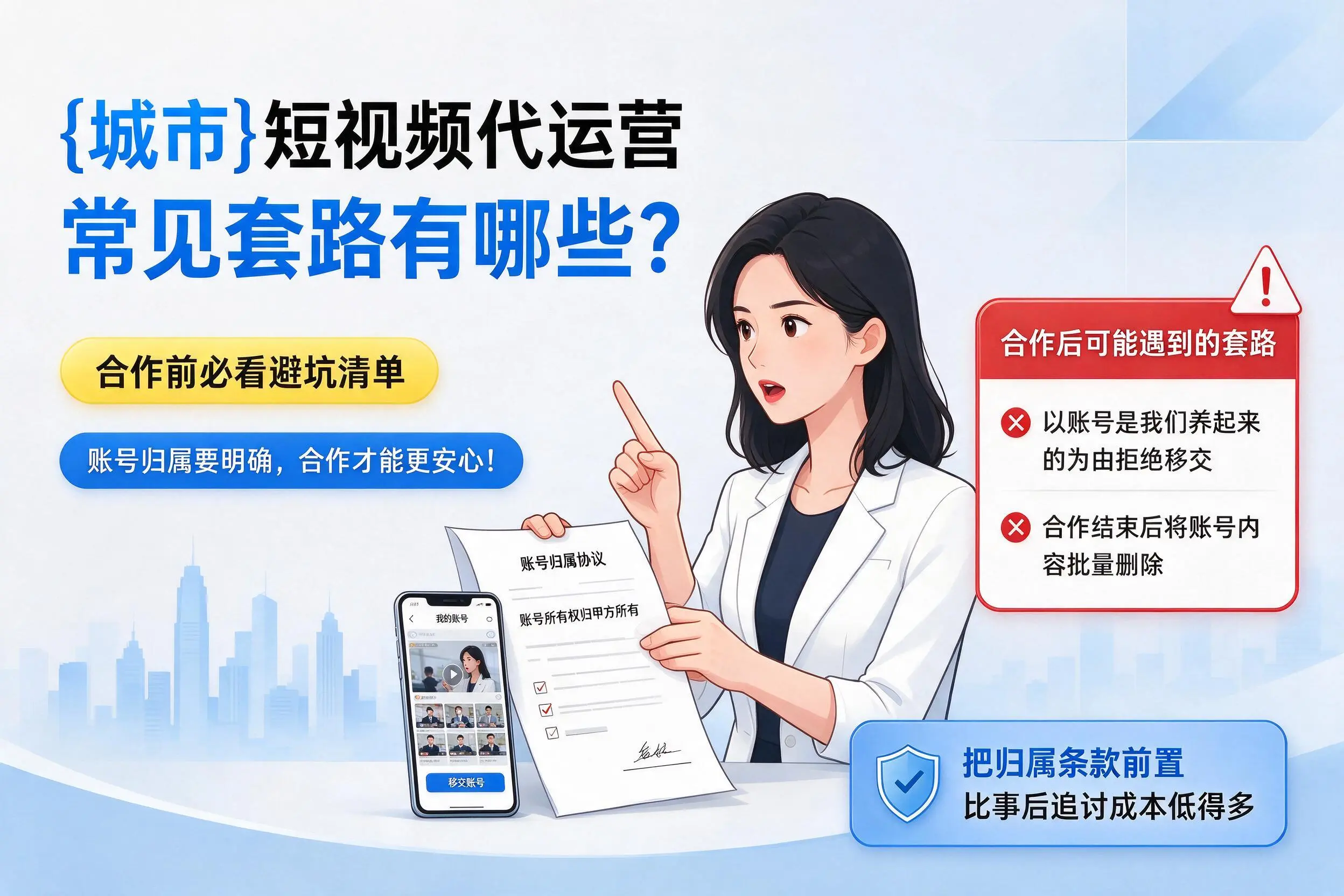 双鸭山短视频代运营常见套路有哪些？合作前必看避坑清单